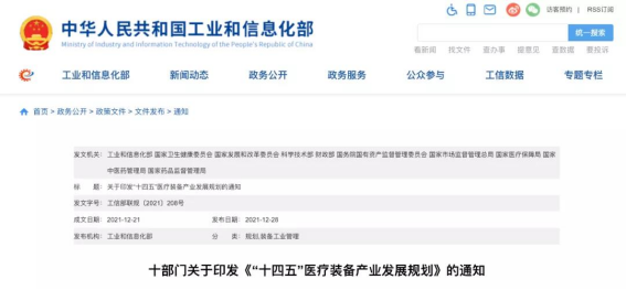 “十四五”医疗装备规划发布，涉7大重点领域
