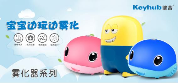 家用雾化器你选对了吗？