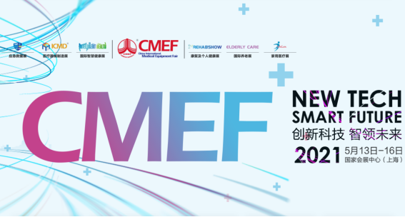 CMEF-2021春季第84届中国国际医疗器械博览会，诚邀您的到来