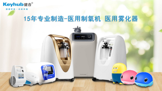 家用制氧机多少升合适？